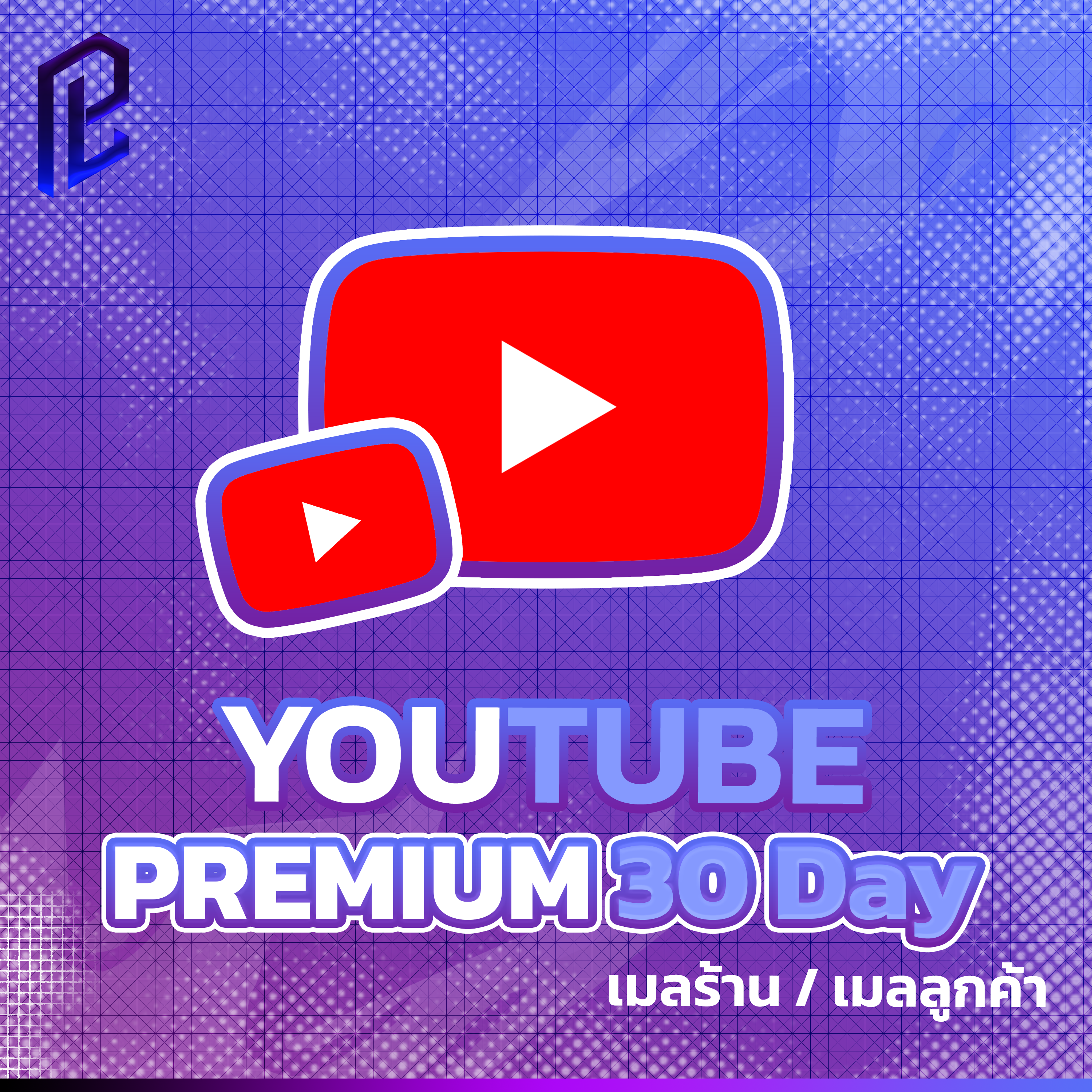 YOUTUBE PREMIUM ราคาถูก