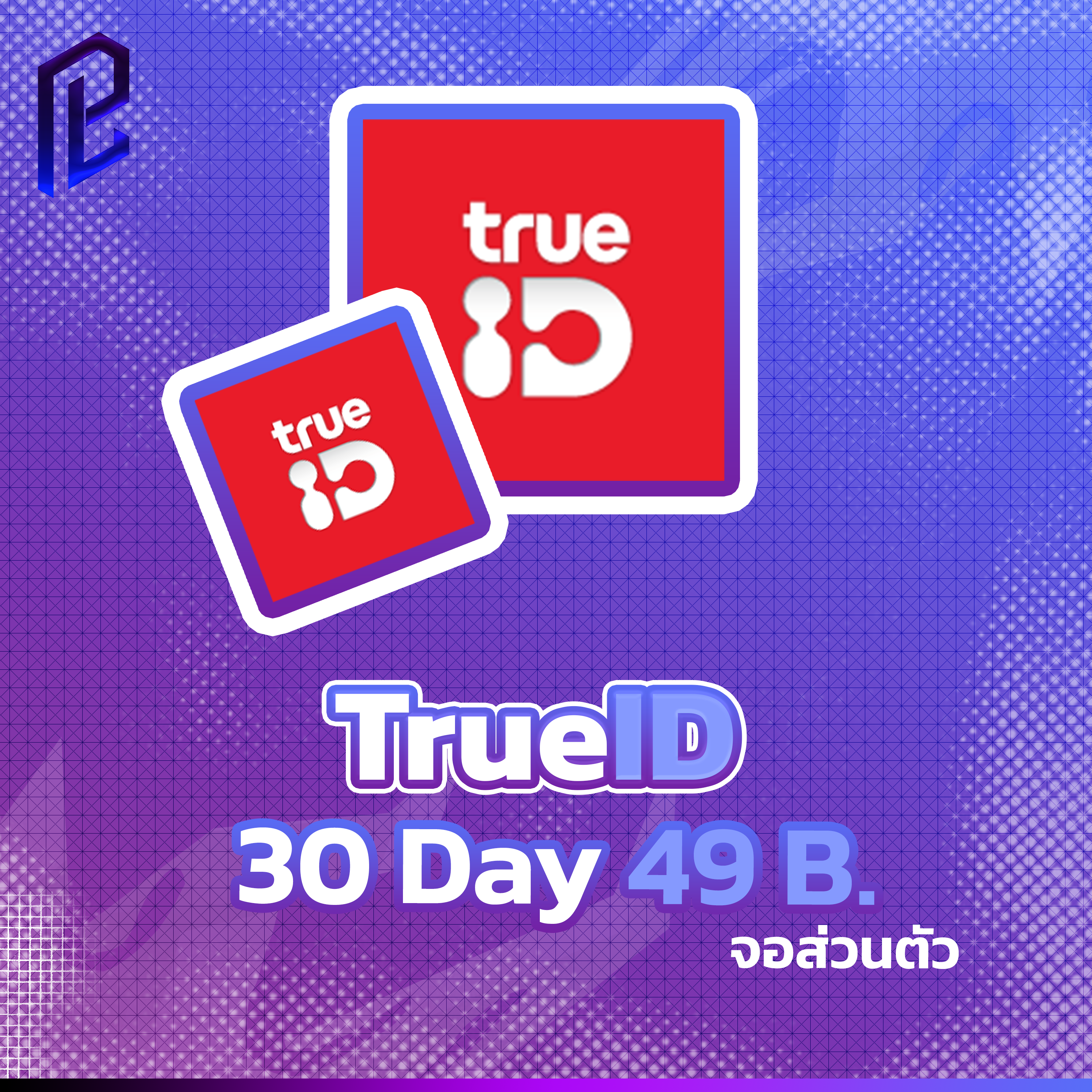 TRUEID ราคาถูก