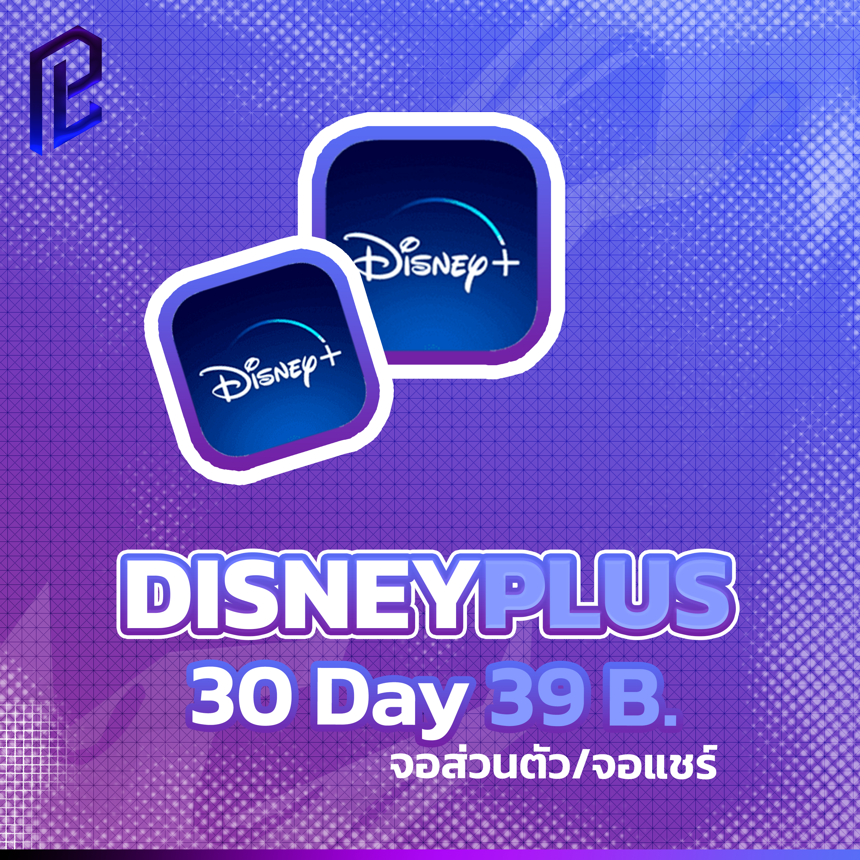 DISNES PLUS ราคาถูก