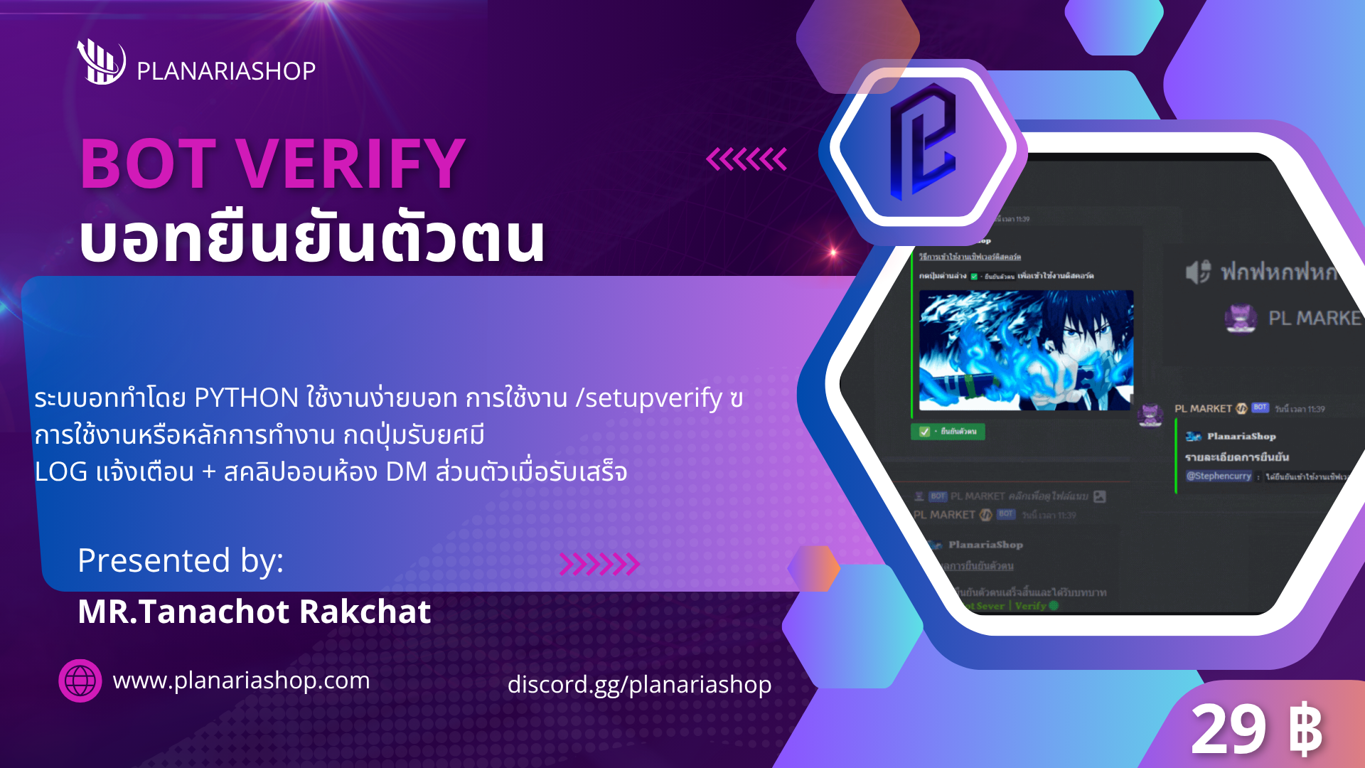 BOT VERIFY บอทยืนยันตัวตน