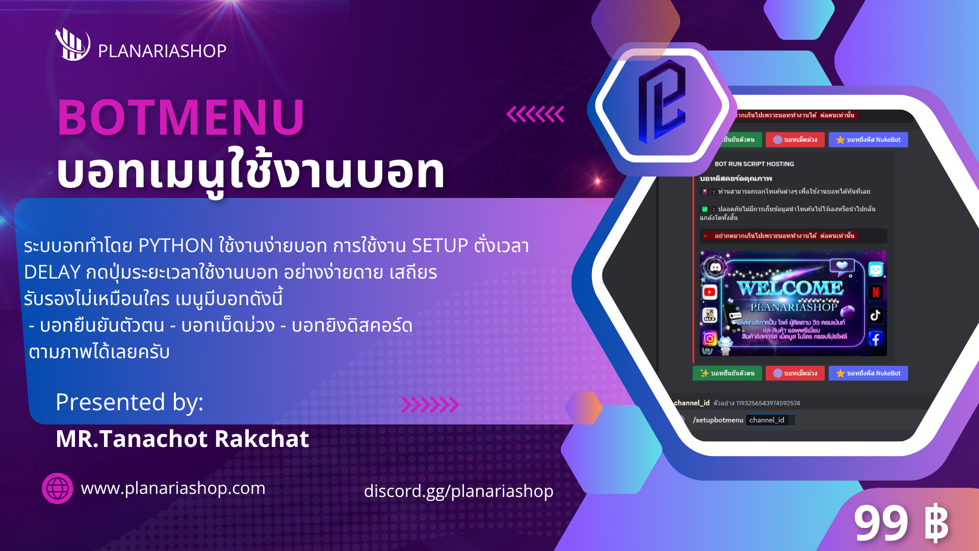 BOTMENU บอทเมนูใช้งานบอท