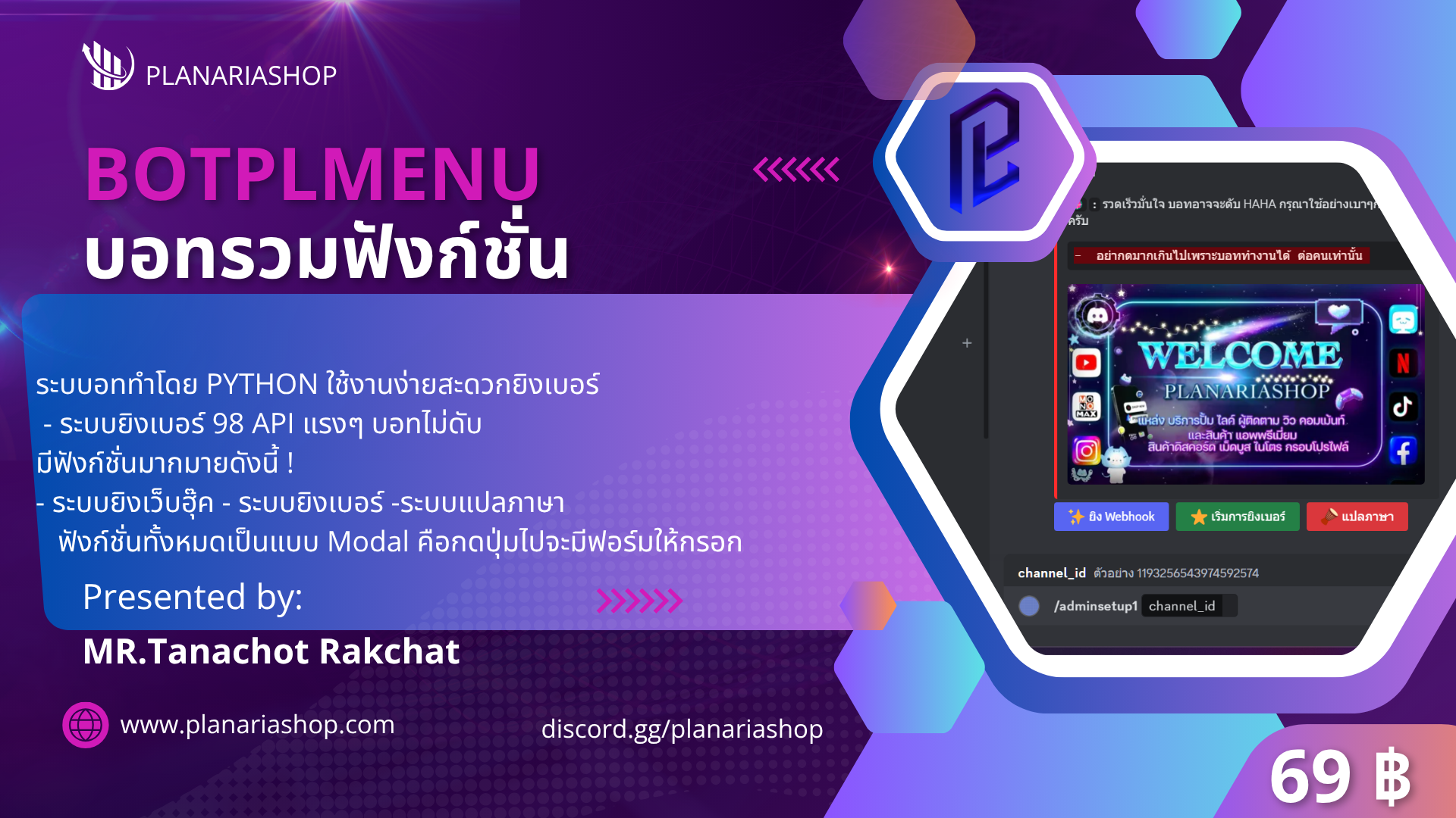 BOTPLMENU บอทรวมฟังก์ชั่น