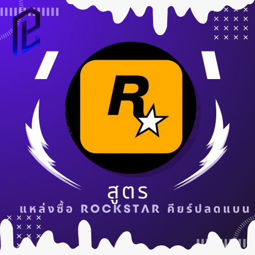 Rockstar Fivem สอาด [Fresh]