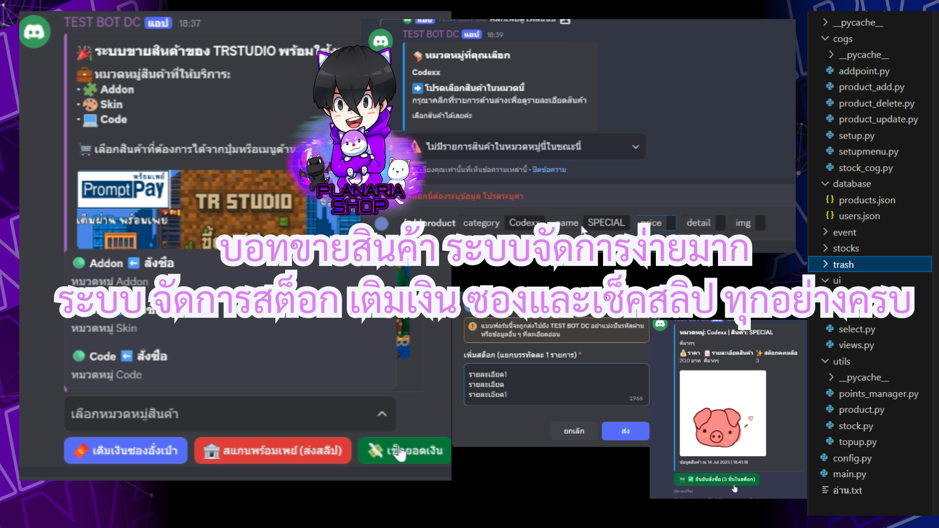 บอทดิสคอร์ดขายสินค้า ระบบจัดการรายการ และ สินค้าในตัว